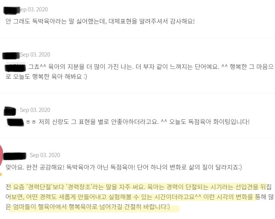 '독박육아' 아닌 '독점육아', '경력단절' 아닌 '경력창조' | 인스티즈