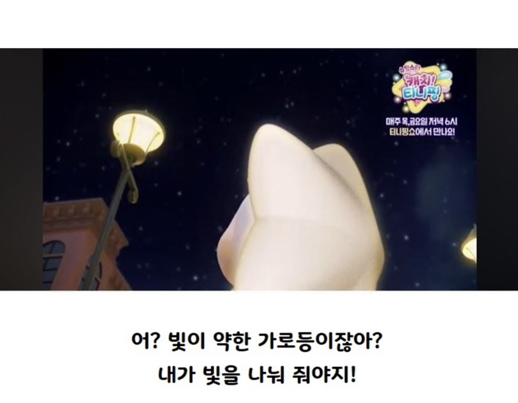 선넘는 티니핑 | 인스티즈