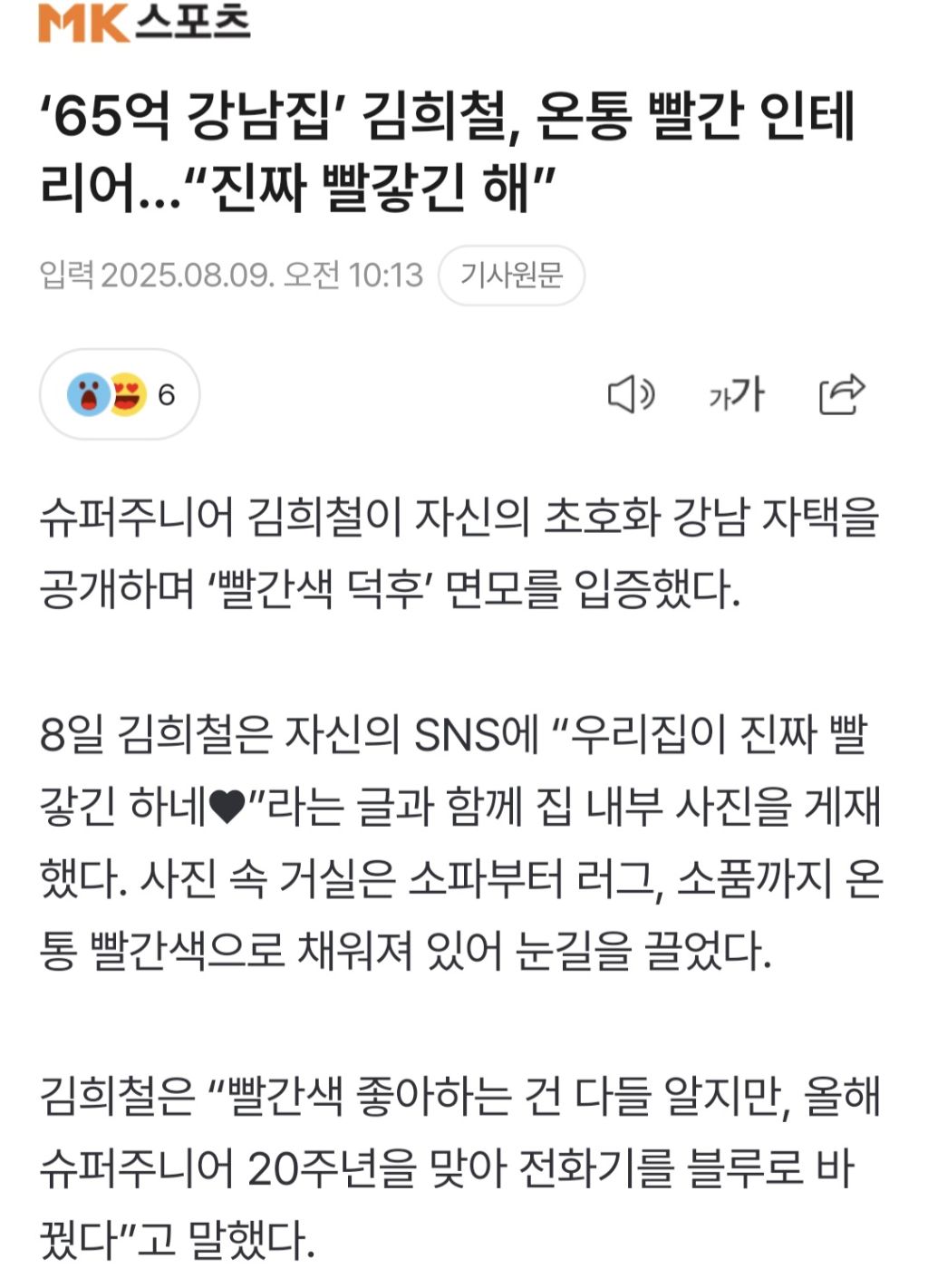 '65억 강남집' 김희철, 온통 빨간 인테리어..."진짜 빨갛긴 해" | 인스티즈