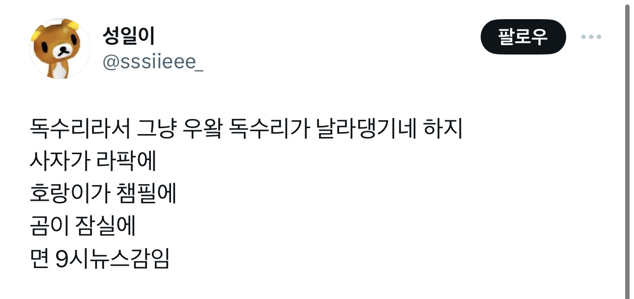 졸다가 개놀람 이글스파크 진짜 독수리 출현 | 인스티즈