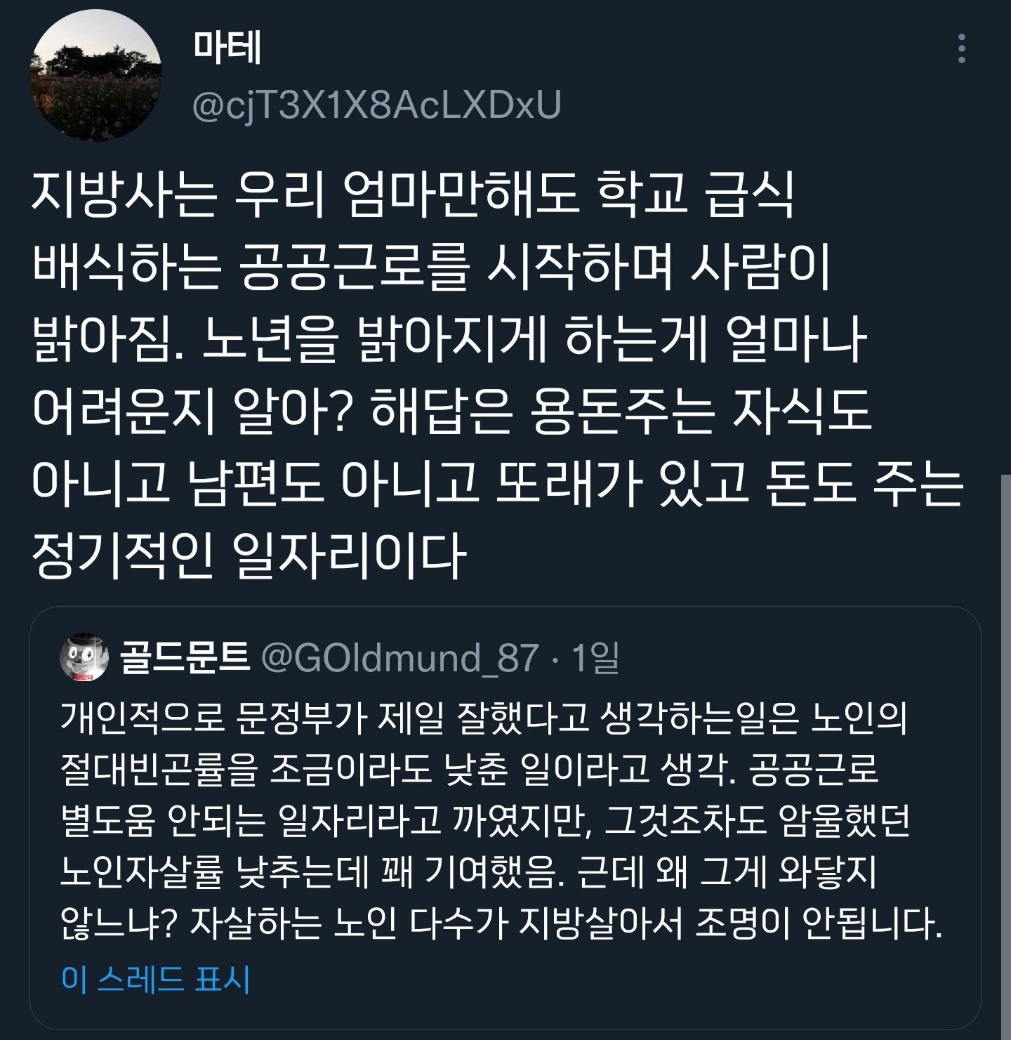 노년을 밝아지게 하는 건 용돈주는 자식도 남편도 아니다.twt | 인스티즈