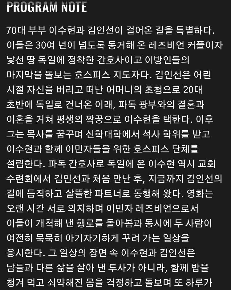 [오늘 개봉] 70대 레즈비언 부부 두 사람 예고편 🌈 | 인스티즈