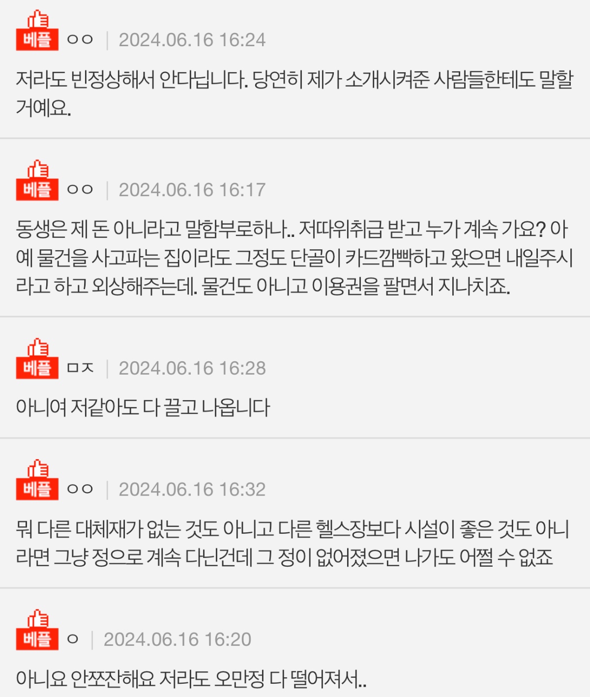 헬스장 결제할때.. 제가 쪼잔한건가요? | 인스티즈