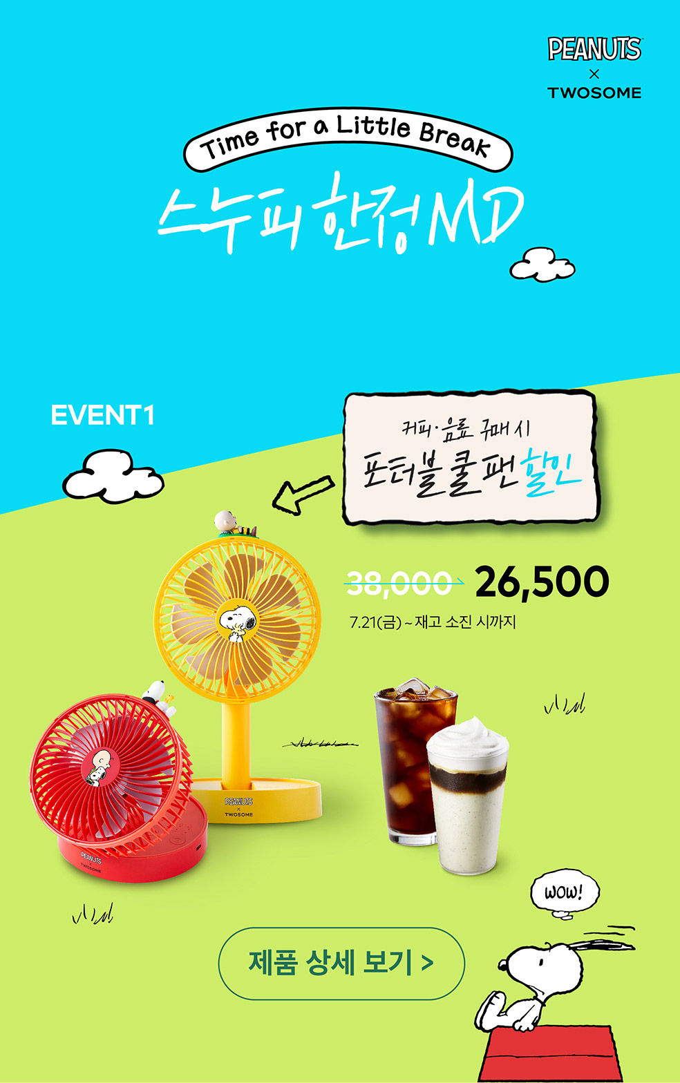 투썸플레이스X스누피 md - 악플달면 쩌리쩌려버려 - ＊여성시대