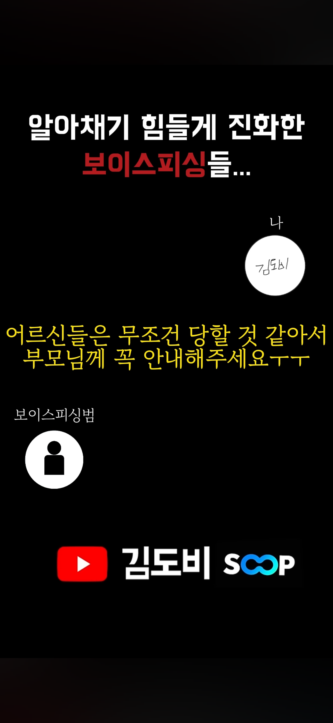 신박한 보이스피싱 수법(진짜 그럴듯 함) | 인스티즈