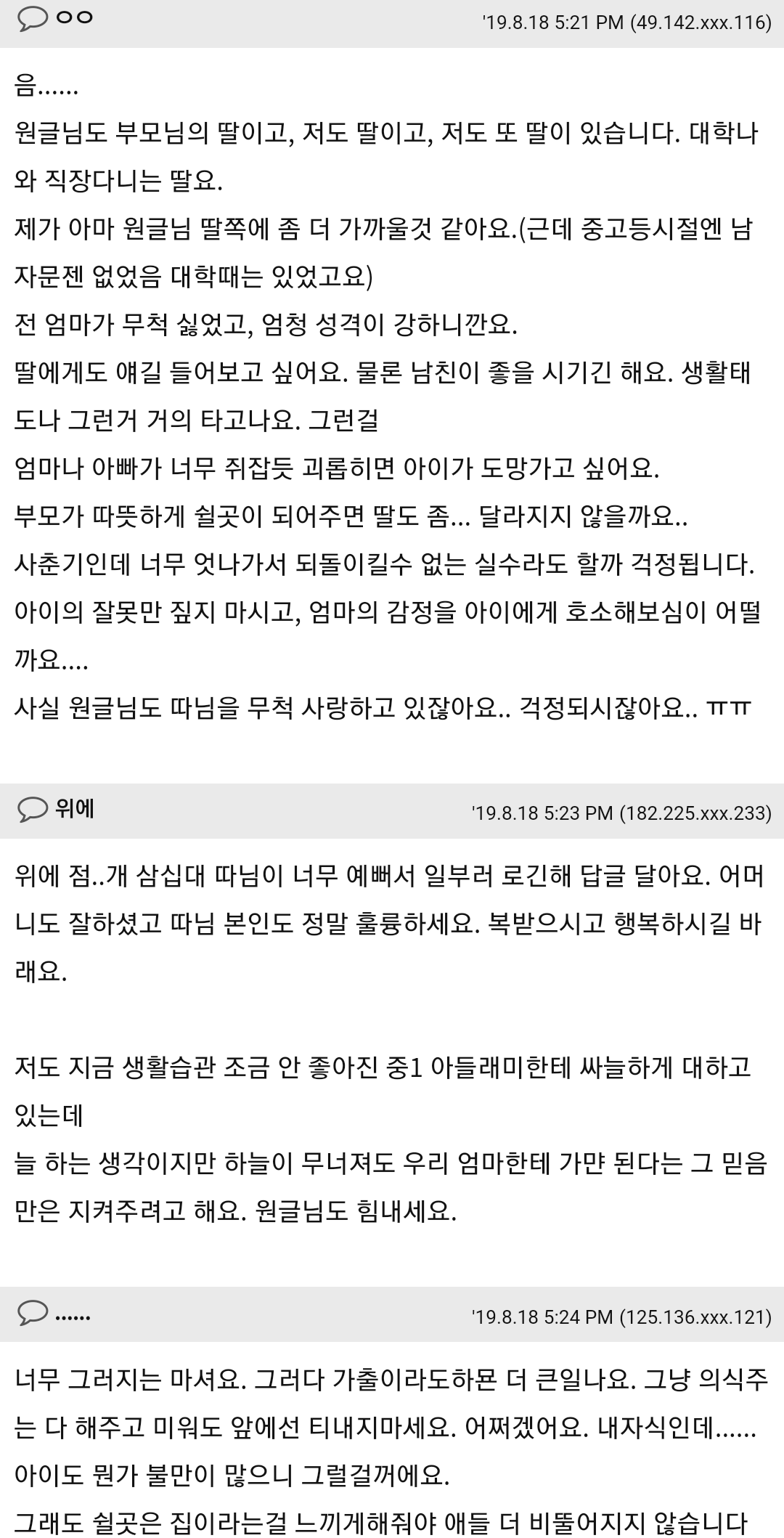 딸아이를 옆집애보듯 하고 있습니다 | 인스티즈