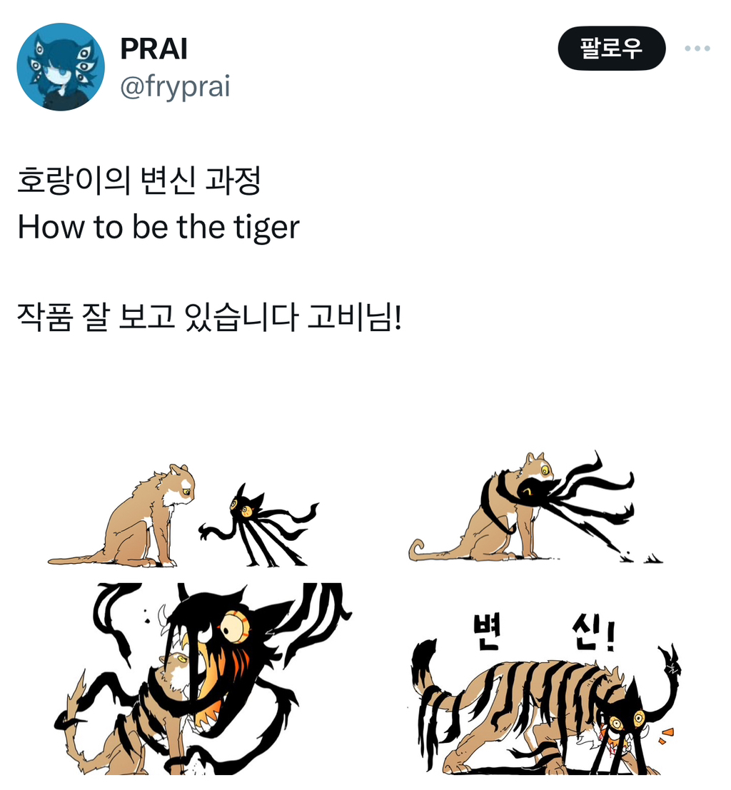 오늘자 트위터에서 좋아요 10만 개 찍힌 한국 아트 | 인스티즈