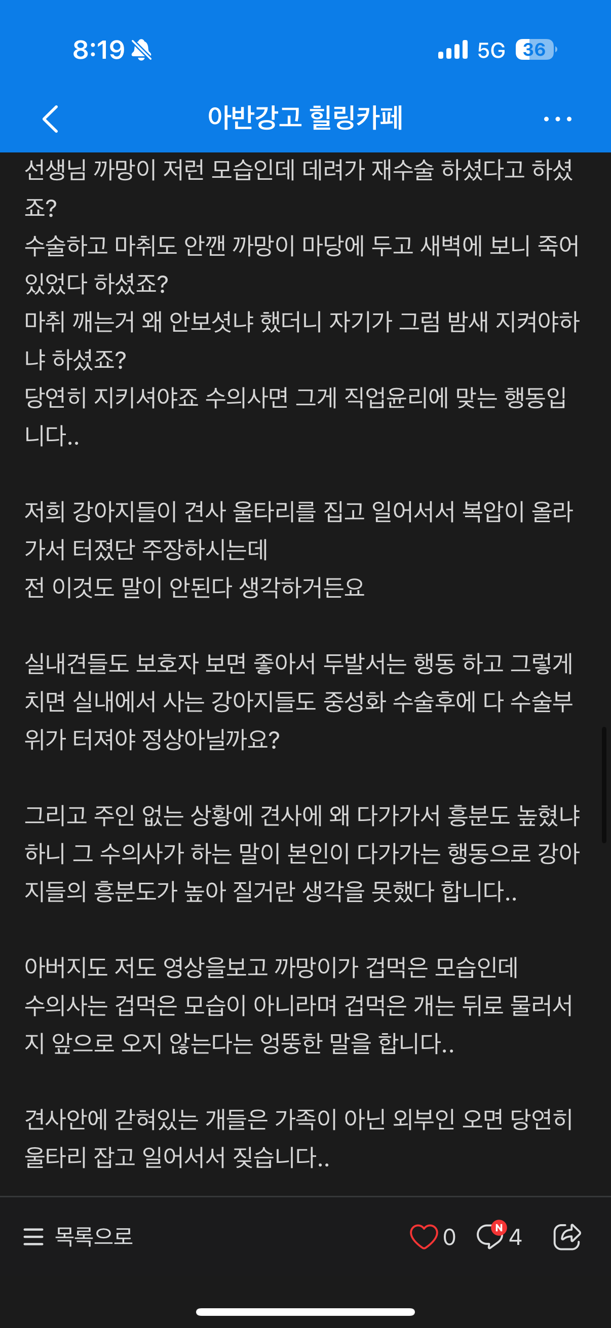 정부 지원사업인 시골 마당견 중성화 사업으로 건강하던 1살 강아지 두마리가 장기를 쏟아내며 사망했습니다 | 인스티즈