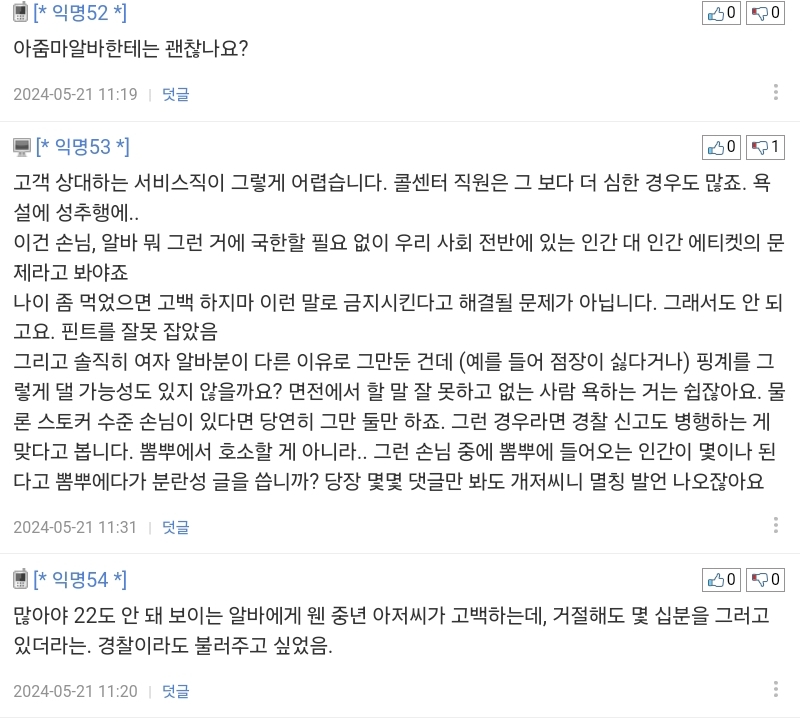 아저씨들 여자 알바생한테 고백 좀 그만합시다.ppomppu | 인스티즈