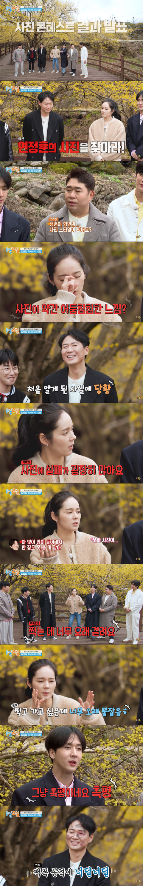 [1박2일] 연정훈이 찍은 사진 찾는 한가인 | 인스티즈