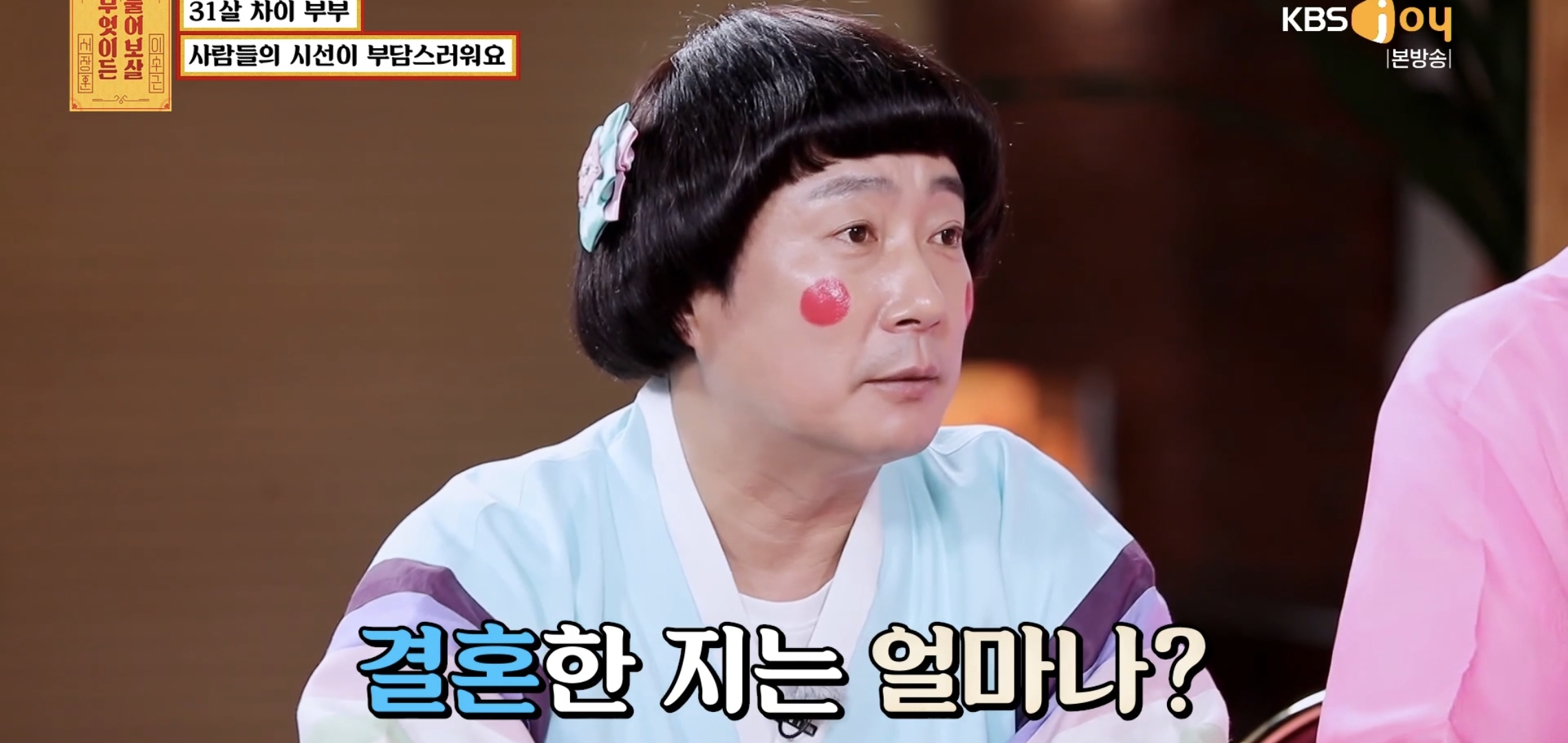 실시간 물어보살에 나온 66살 35살 부부..jpg | 인스티즈