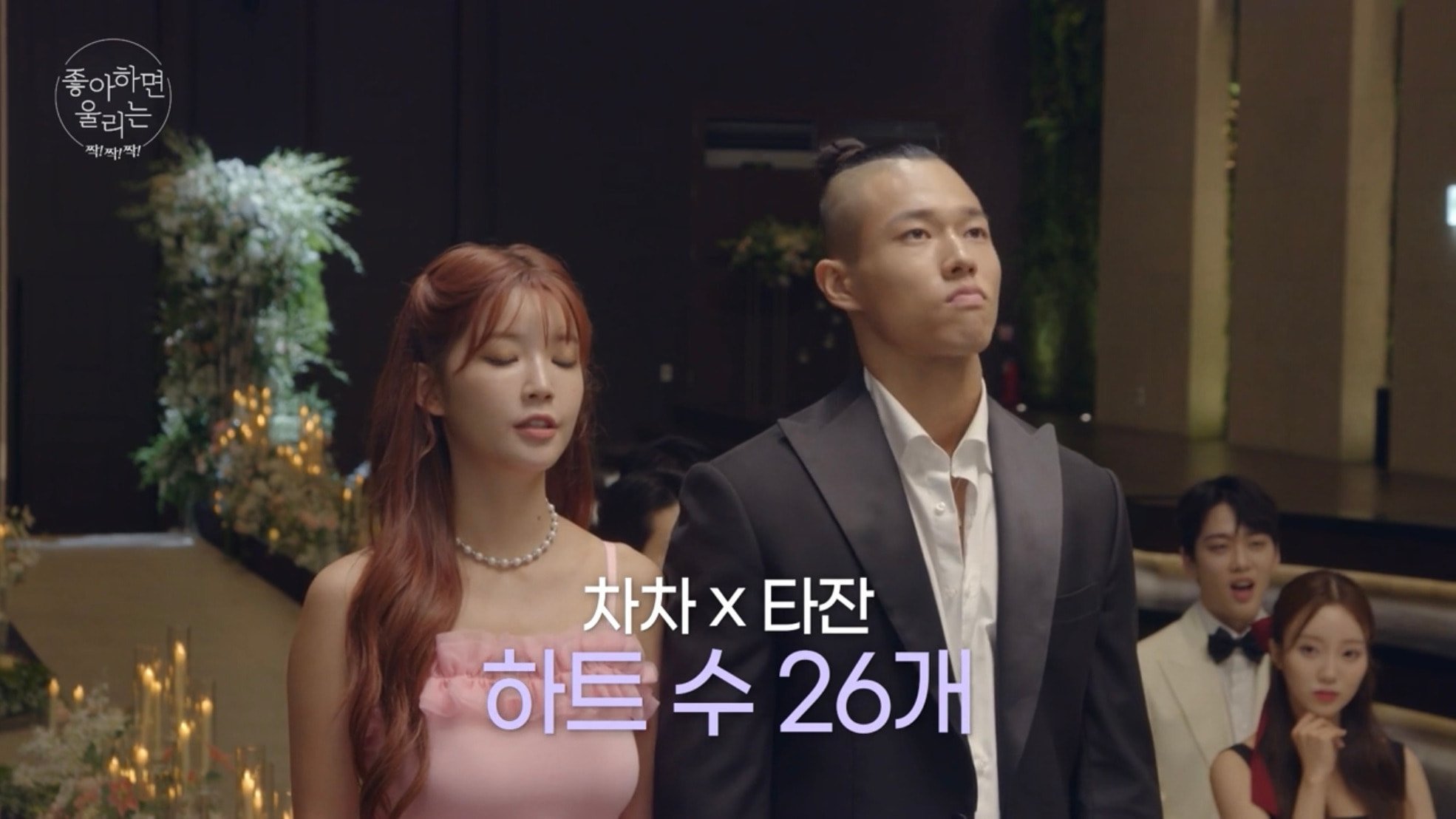 [스포] 좋아하면 울리는 짝짝짝 최종 커플 결과 | 인스티즈