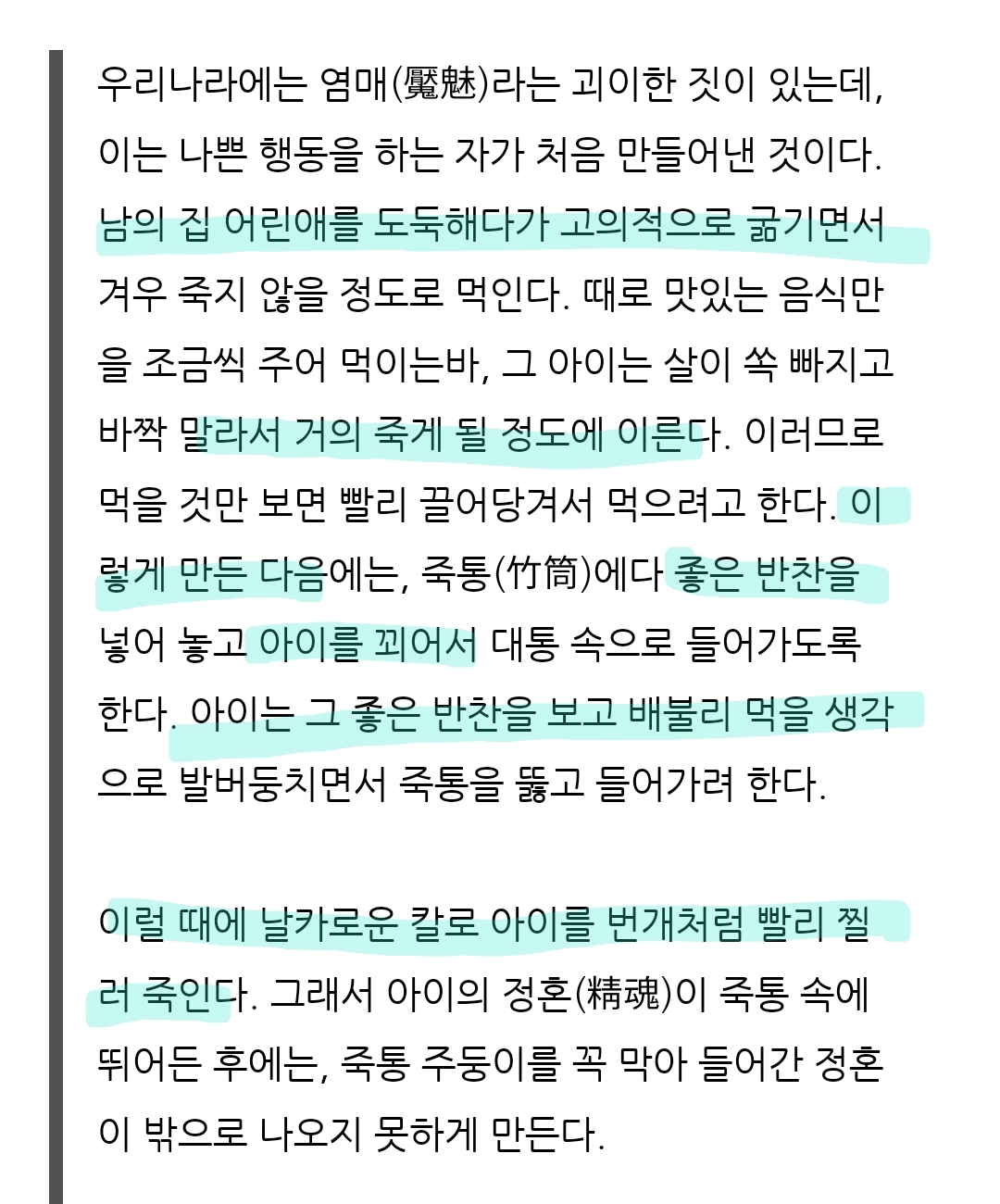 개쩌는 오늘 드라마 악귀 2화 엔딩.twt | 인스티즈