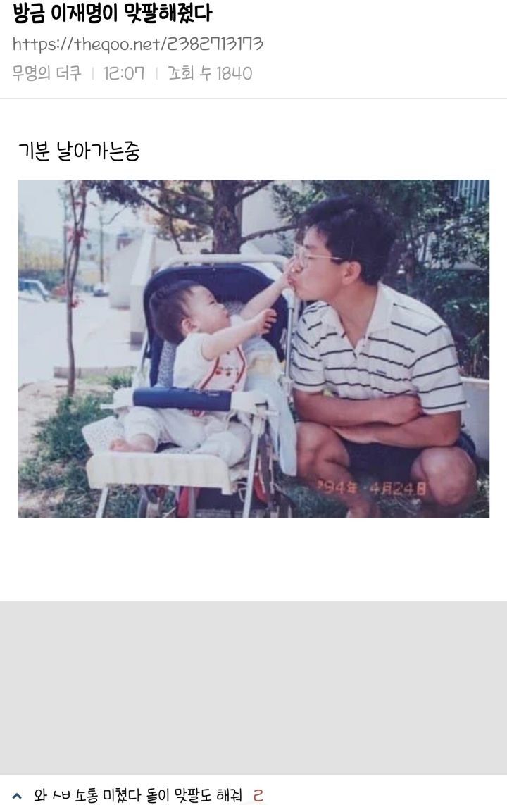 나늙친 이재명 실시간.jpg | 인스티즈