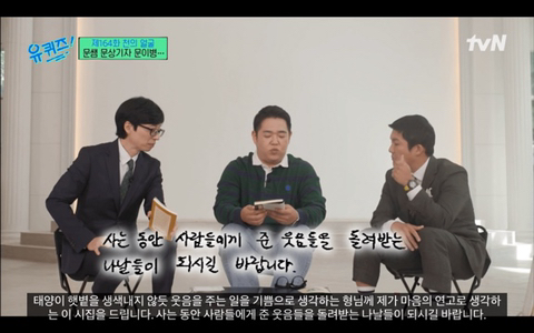 나한테 쓴것도 아닌데 감동받은 오늘자 문상훈 유퀴즈 편지.jpg | 인스티즈