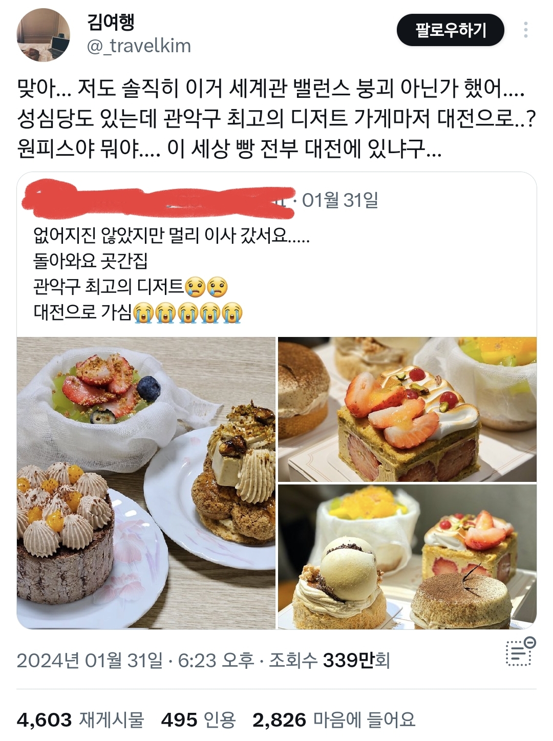 전국 빵장인들이 겨루는 격전지가 되고있다는 대전.twt | 인스티즈
