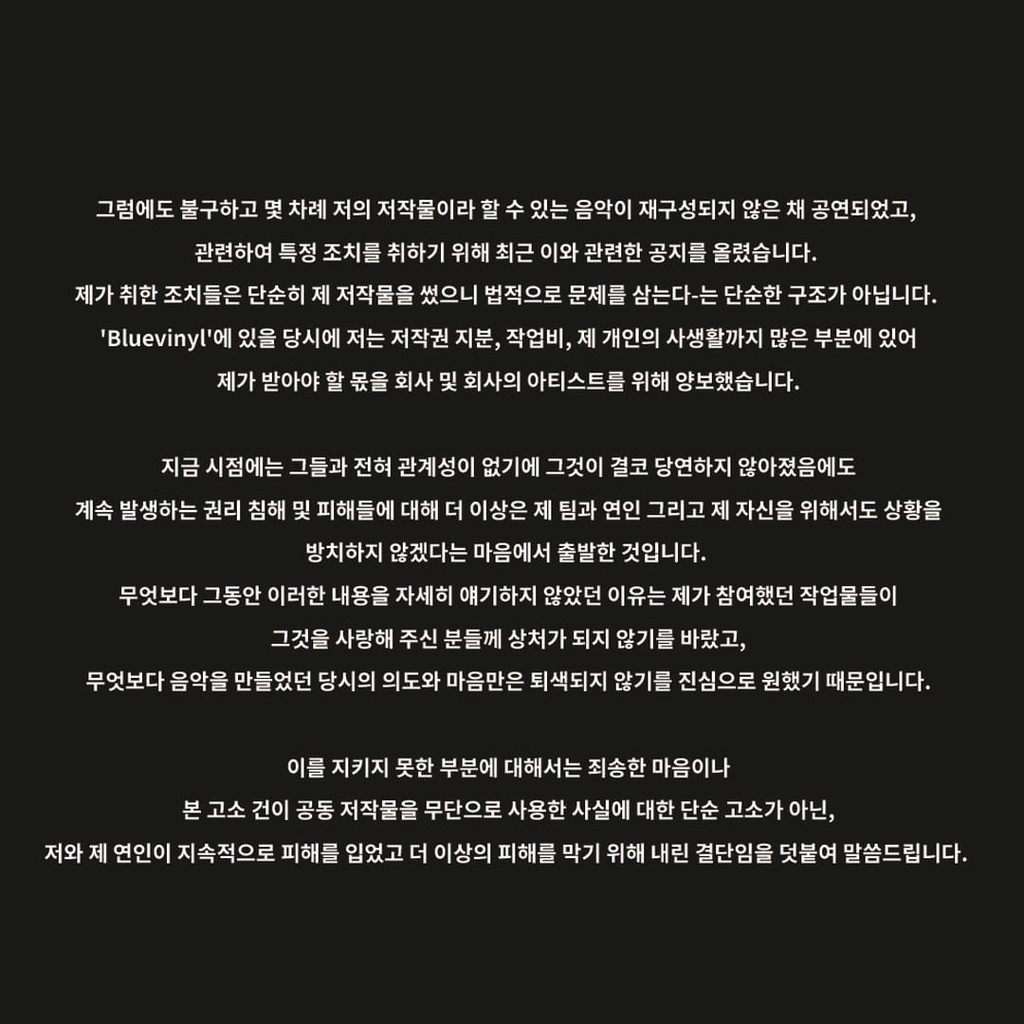 방금 프로듀서 구름 인스타에 올라온 글(블루바이닐/더발룬티어스 관련) | 인스티즈