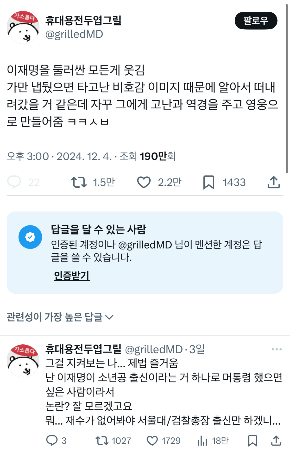 이재명.. 가만 냅뒀으면 알아서 떠내려갔을 건데 | 인스티즈