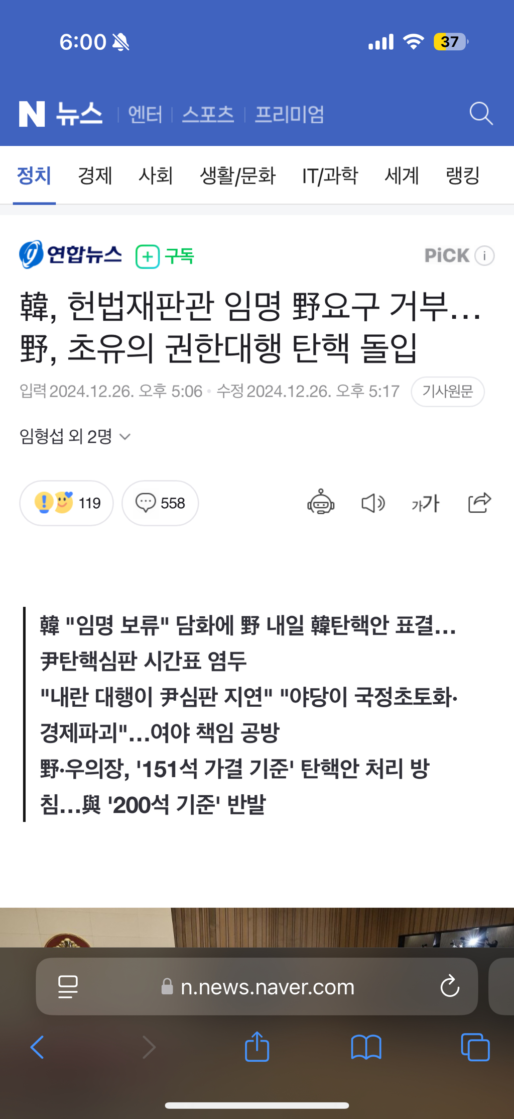 韓, 헌법재판관 임명 野요구 거부…野, 초유의 권한대행 탄핵 돌입🆘🚨🚨 | 인스티즈