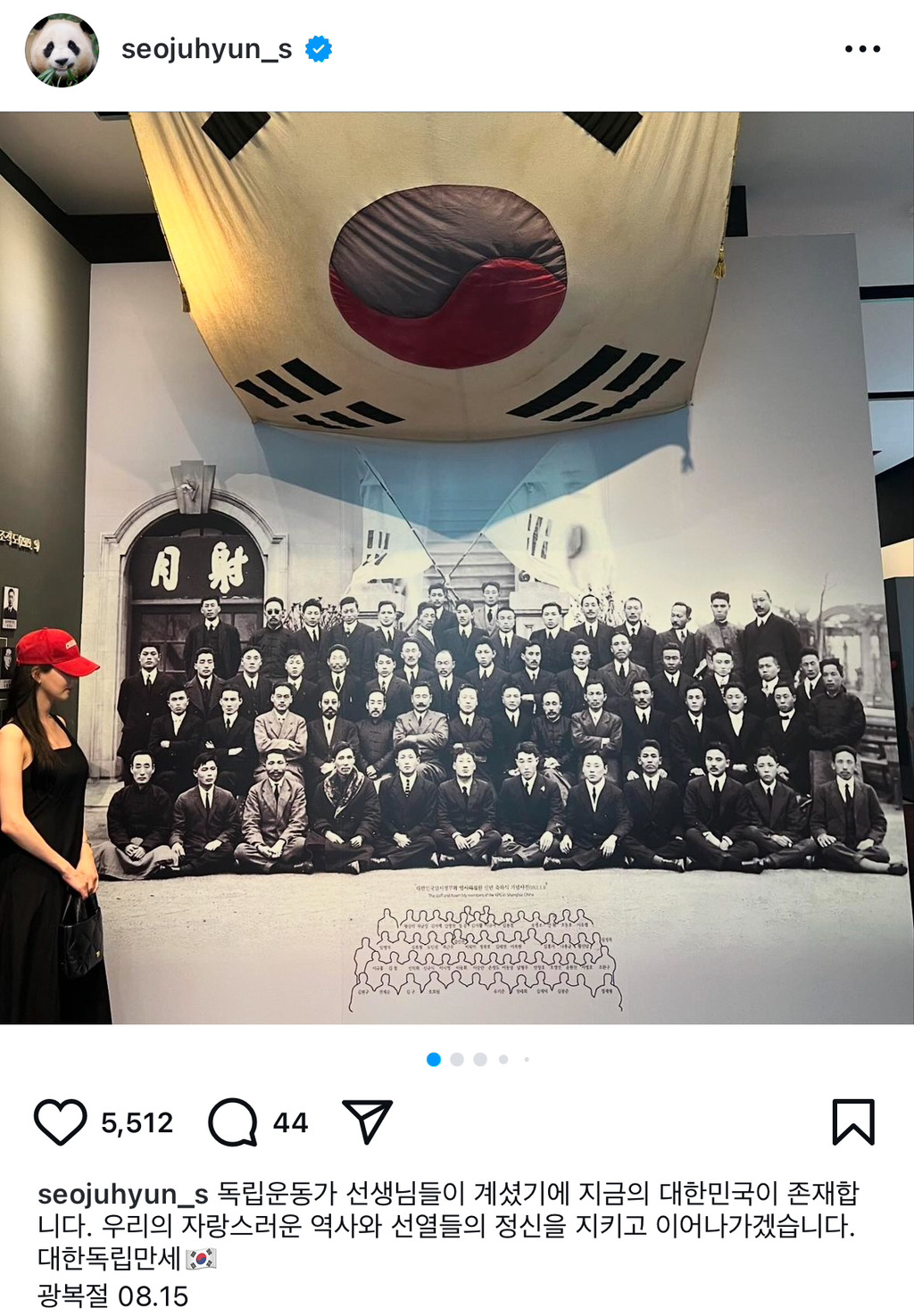 2024년 8월 15일 광복절을 언급한 유명인들 | 인스티즈