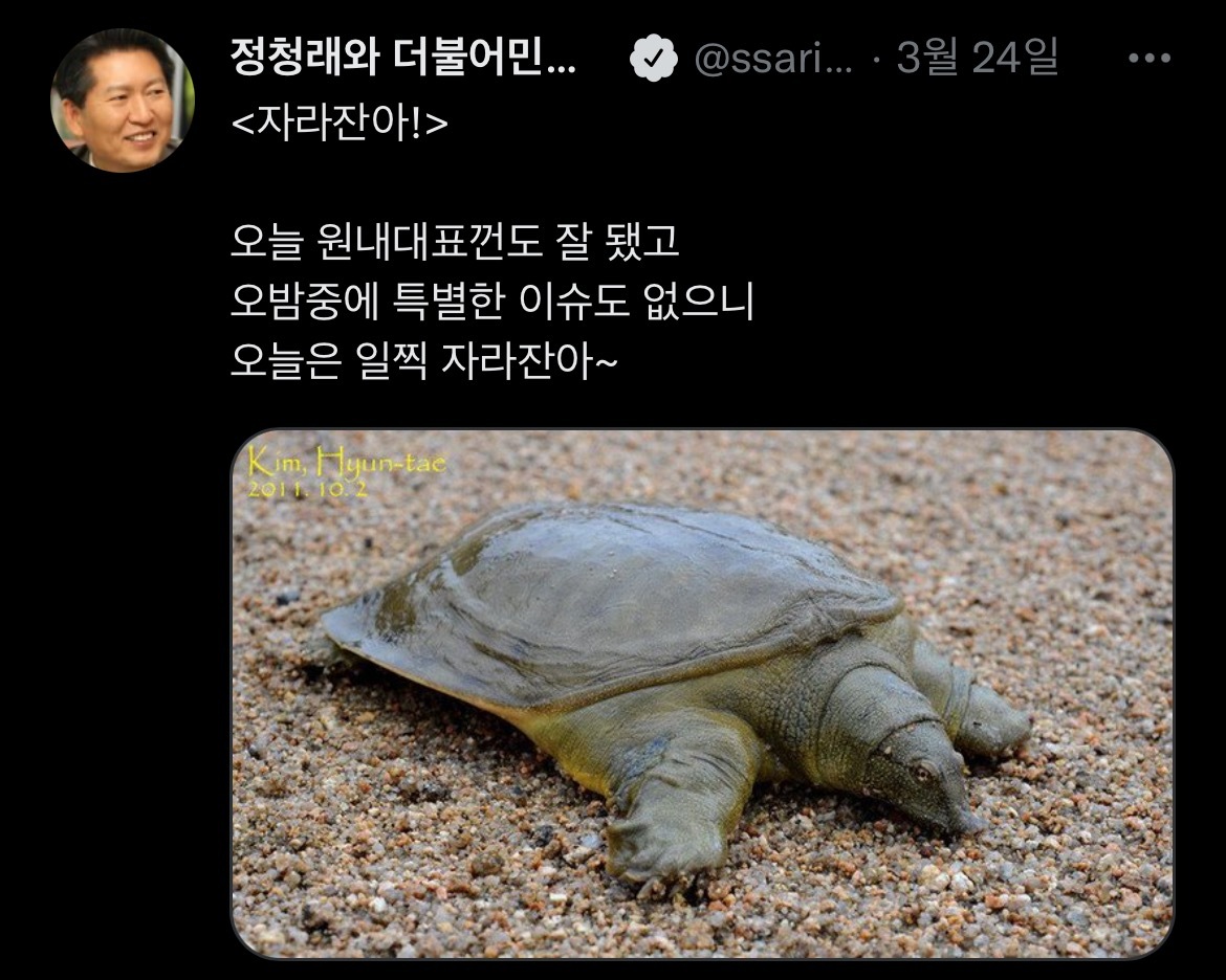 밀토를 그냥...잡아먹은거같은 정청래..twt | 인스티즈