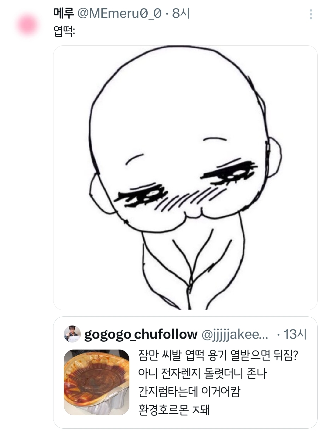 엽떡 전자렌지 돌렷더니 간지럼타는데 이거어캄.twt | 인스티즈