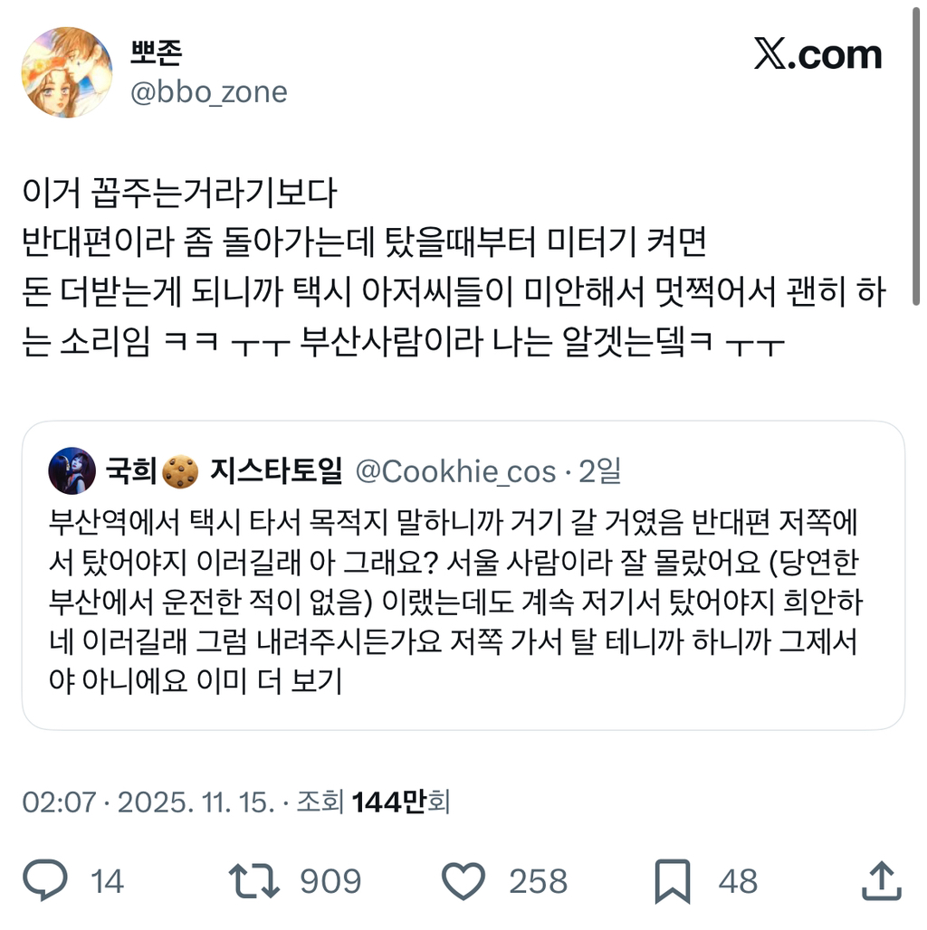 부산역에서 택시 타서 목적지 말하니까 거기 갈 거였음 반대편 저쪽에서 탔어야지 이러길래 | 인스티즈