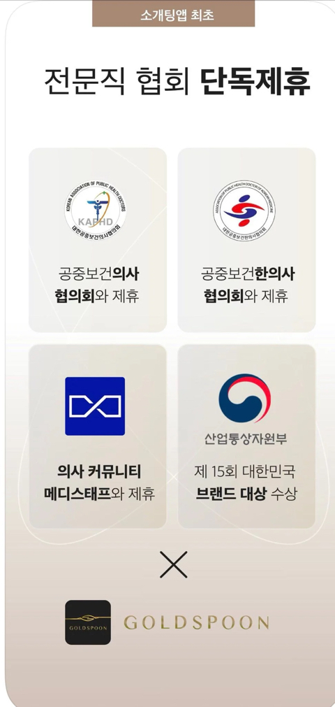 나랑 수준맞는 친구 사귀기. 골드스푼 어플 | 인스티즈