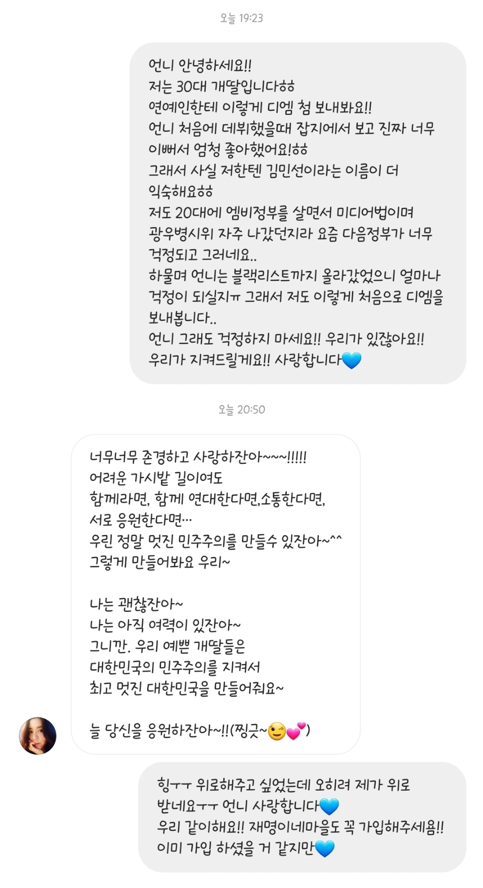규리언니 디엠 보냈었는데 답장왔다!! | 인스티즈