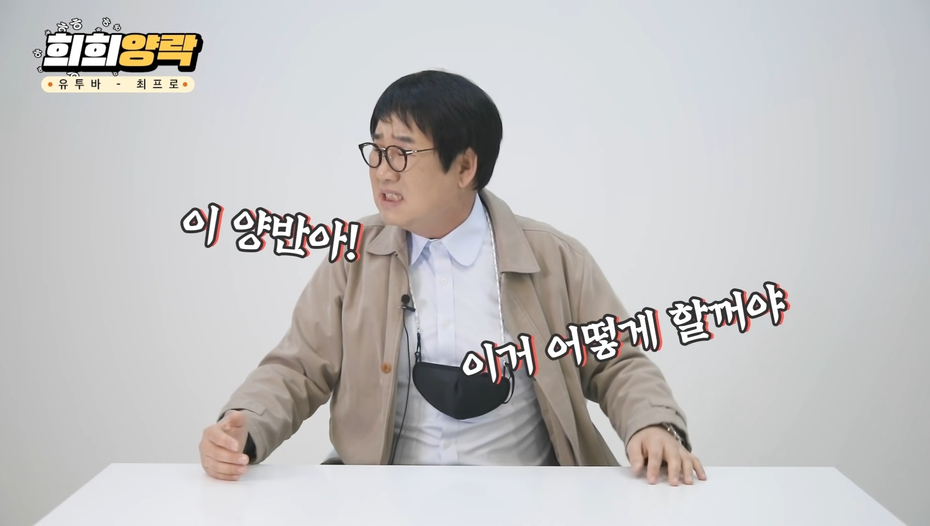 최양락 레전드 젖꼭지 사건 | 인스티즈