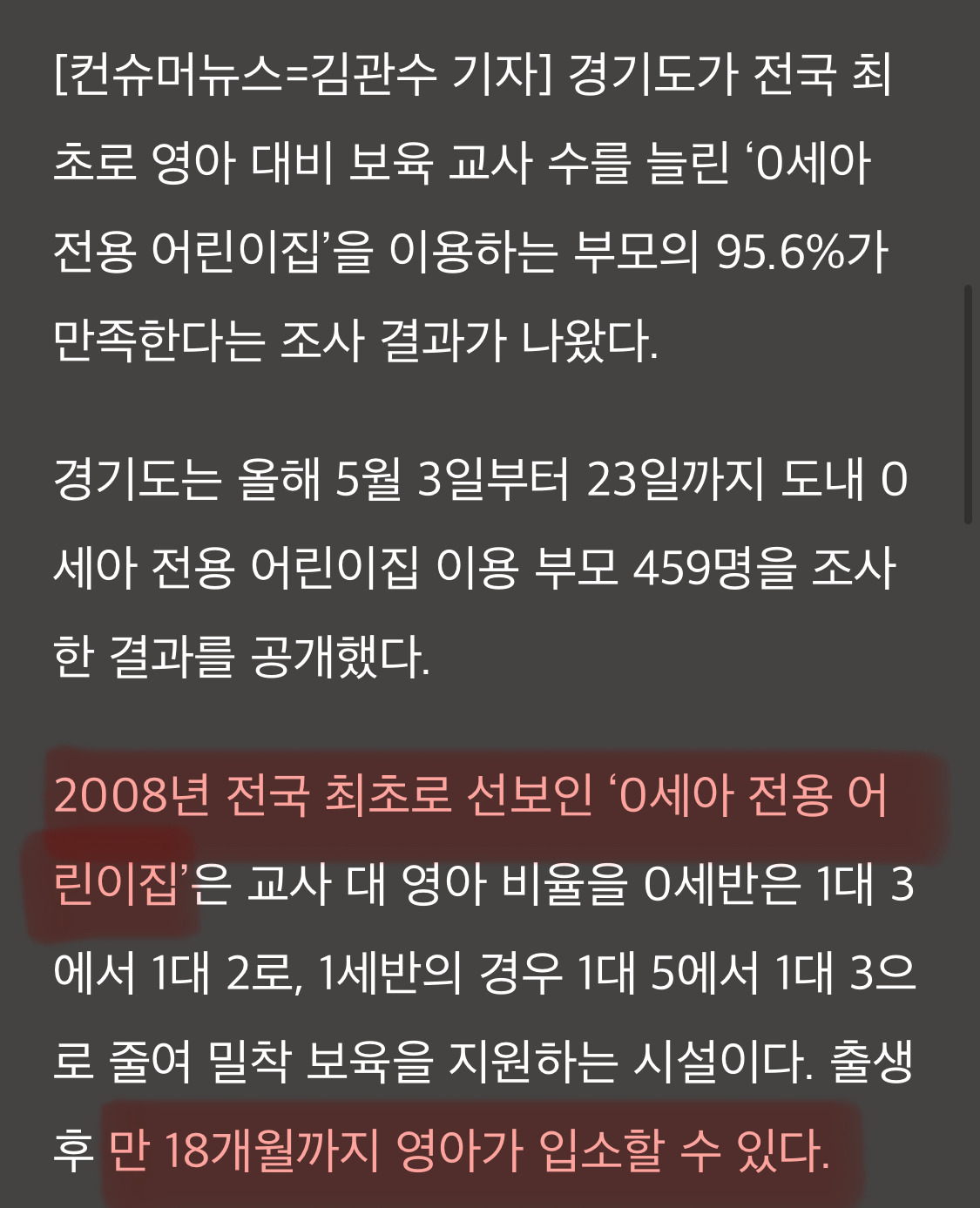 경기도, 0세아 전용 어린이집 만족도 95.6% | 인스티즈