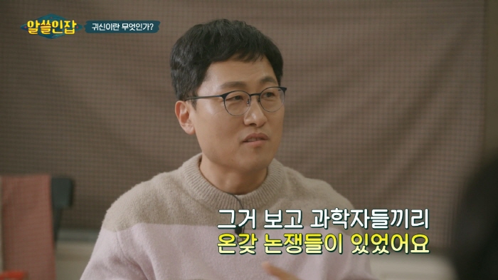 [알쓸인잡] 귀신을 만나면 꼭 물어볼게 있다는 교수님 | 인스티즈