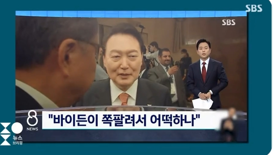 SBS앵커 : 우리도 바이든이라고 메인뉴스에 박아서 나갔는데 왜 MBC만 공격합니까? | 인스티즈