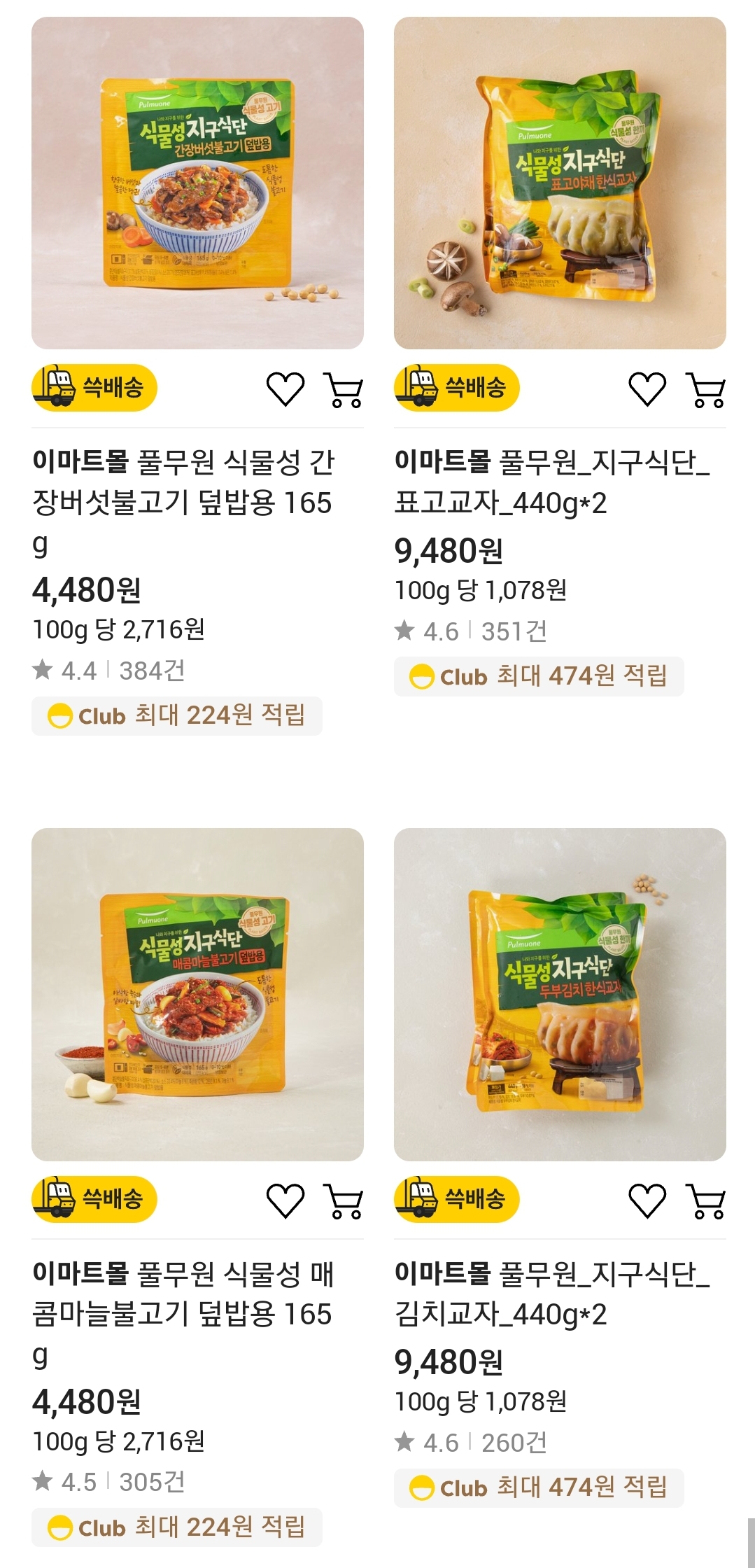 비건, 동물복지 제품 잘나오는 듯한 풀무원 지구식단 시리즈 | 인스티즈