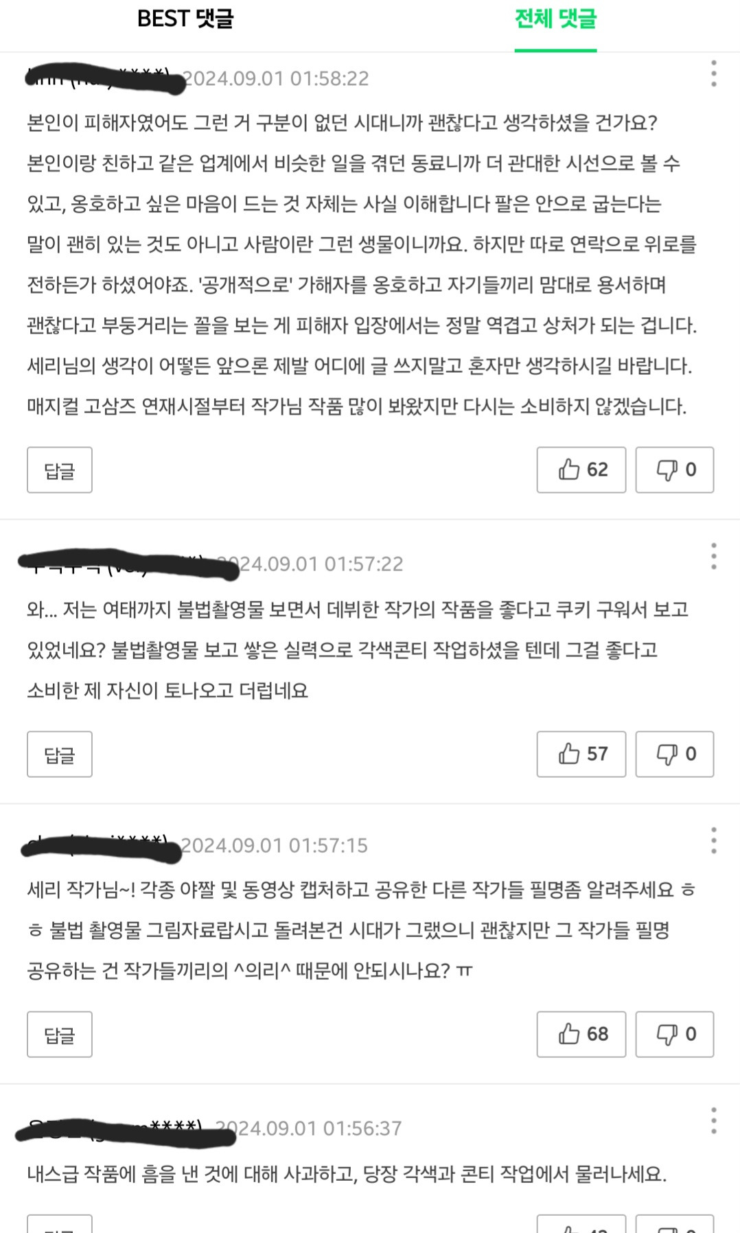 실시간으로 댓글 난리난 웹툰 내가 키운 S급 | 인스티즈