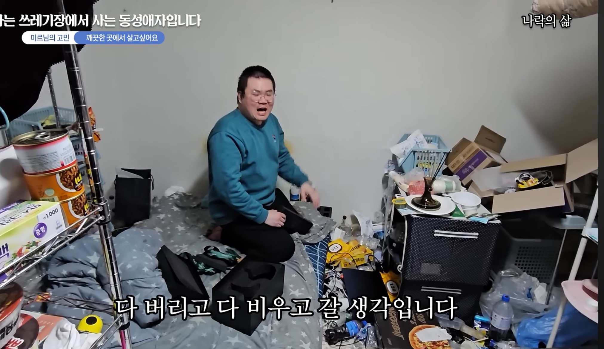 기초생활수급자 게이남 일상 | 인스티즈