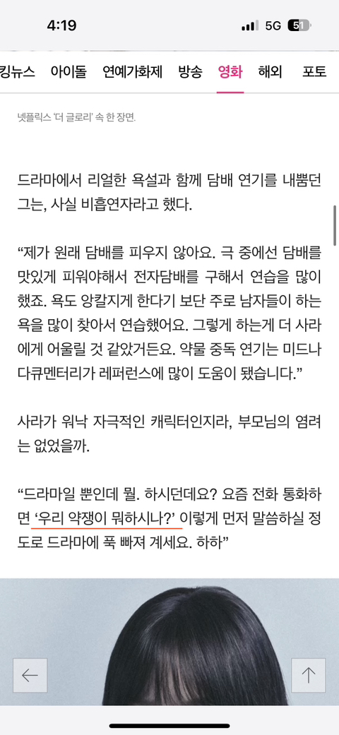 이사라 배우 부모님도 더글로리 과몰입 하심 | 인스티즈