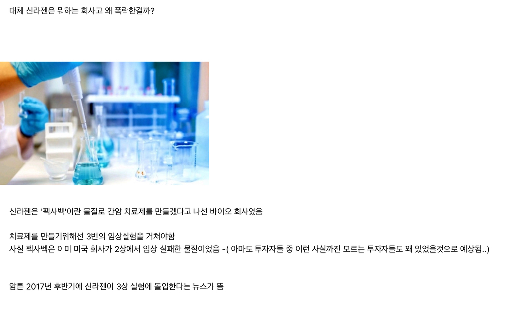 15만원대 주식이 9천원이 되어버린 사건 (신라젠) | 인스티즈