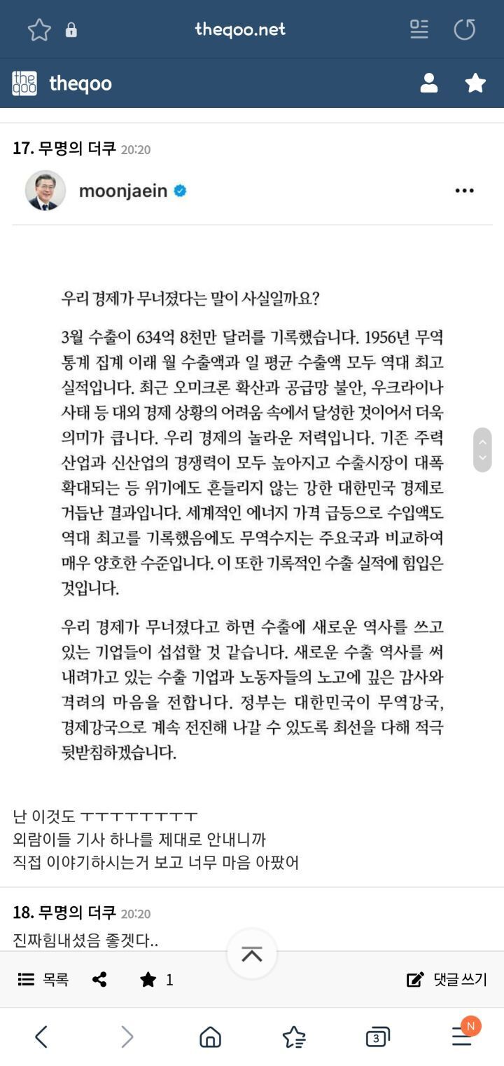 문프 그동안 네이버 댓글 보고 위축되셨었나봐 | 인스티즈