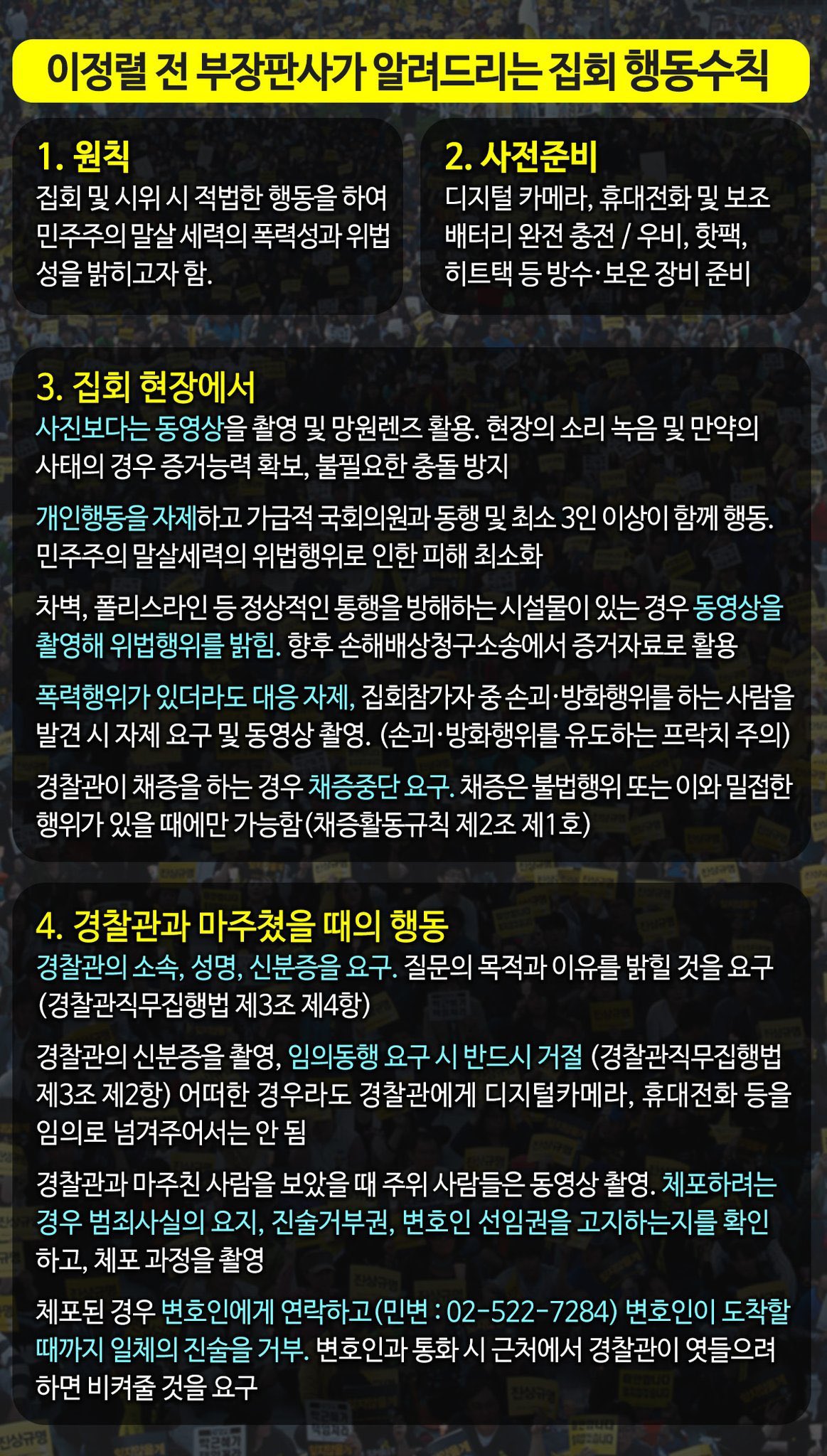 집회 시위 참석자들이 챙겨가야할 시위템 리스트.jpg | 인스티즈