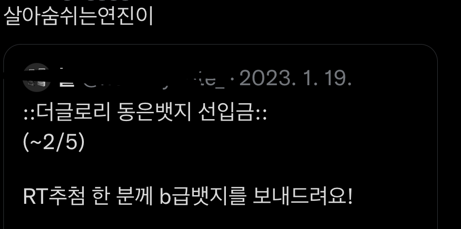 트위터에서 몰매 맞는 중인 더 글로리 뱃지 판매자.twt | 인스티즈