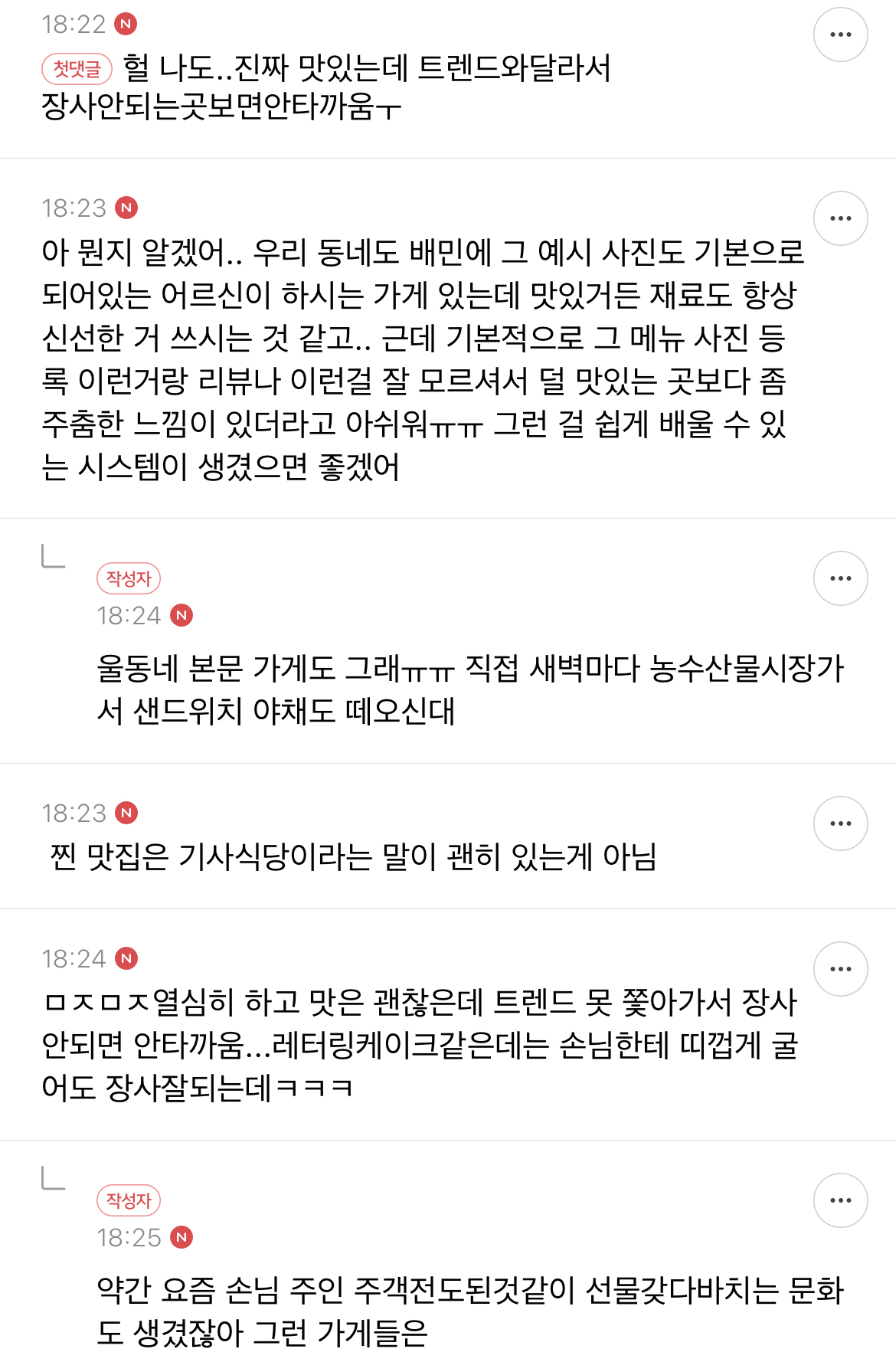 트렌드 못따라가서 장사 안되는 (어르신들이 하는) 가게보면 마음아픈 여시들의 달글 캡쳐 | 인스티즈