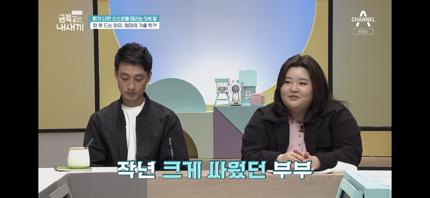 [금쪽같은내새끼] 최초로 아이가 아닌 부모가 금쪽이였던 오늘 편 | 인스티즈