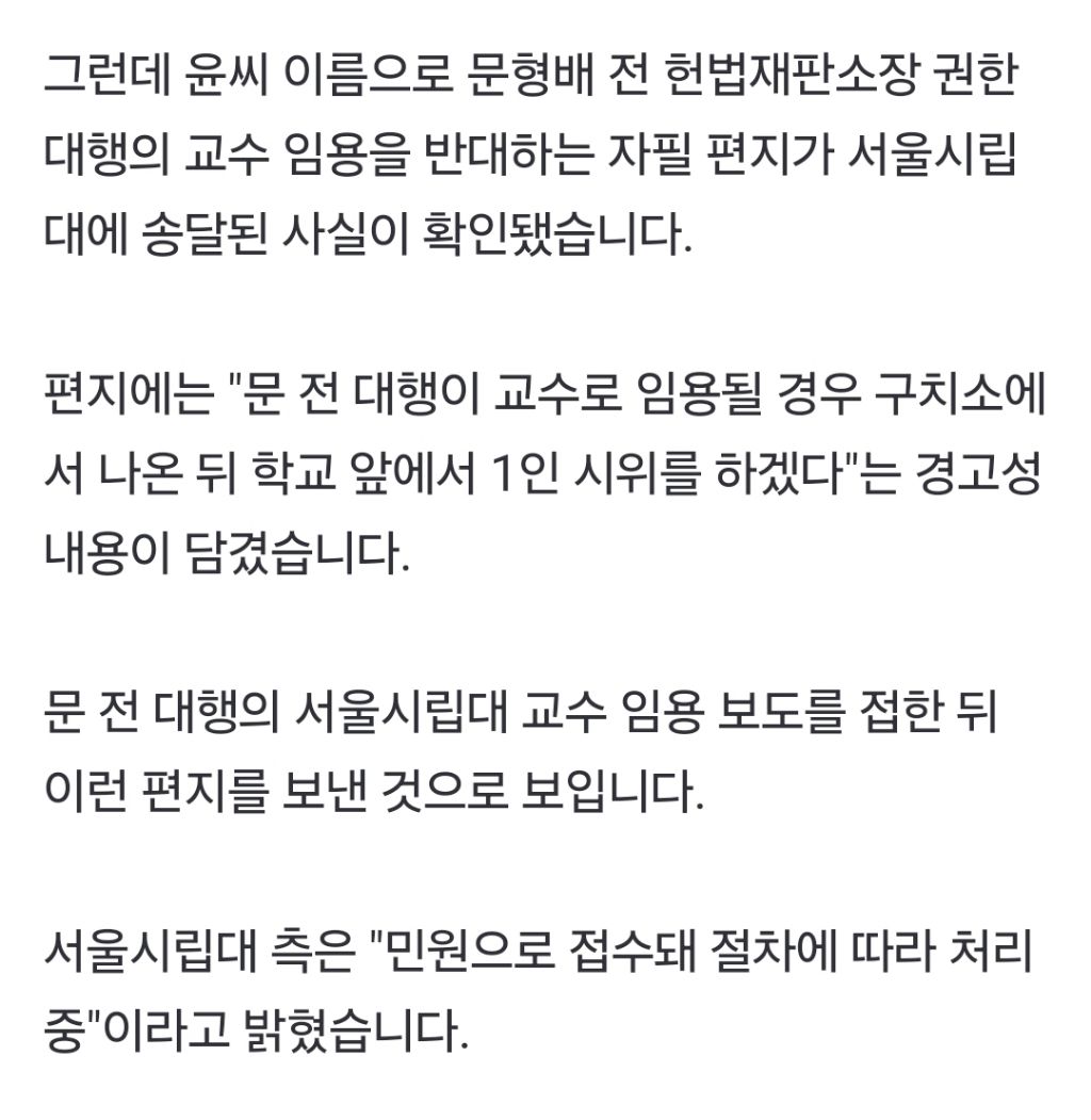 "문형배 교수 임용 안 돼" 폭동 주도자 옥중 편지까지 | 인스티즈