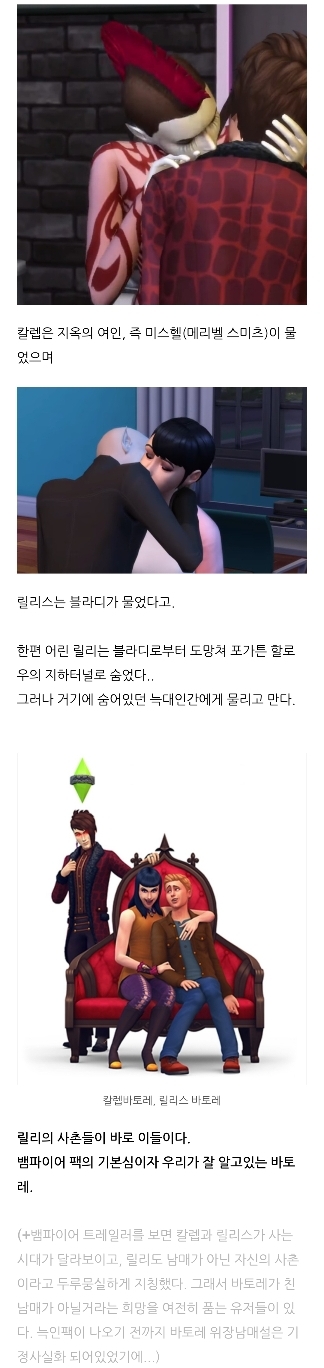 늑대인간 팩에 숨어있는 심즈4 흥미돋는 스토리(마법사, 늑대인간, 뱀파이어의 역사) | 인스티즈