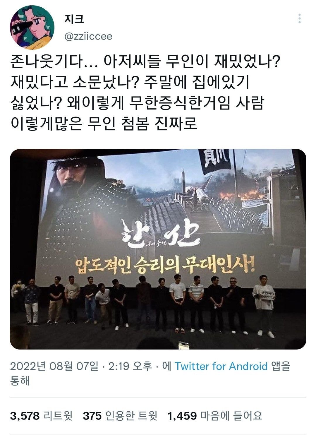 찐으로 출연배우들 사이에서 재밌다고 소문 났었던 한산 무대인사.jpg | 인스티즈