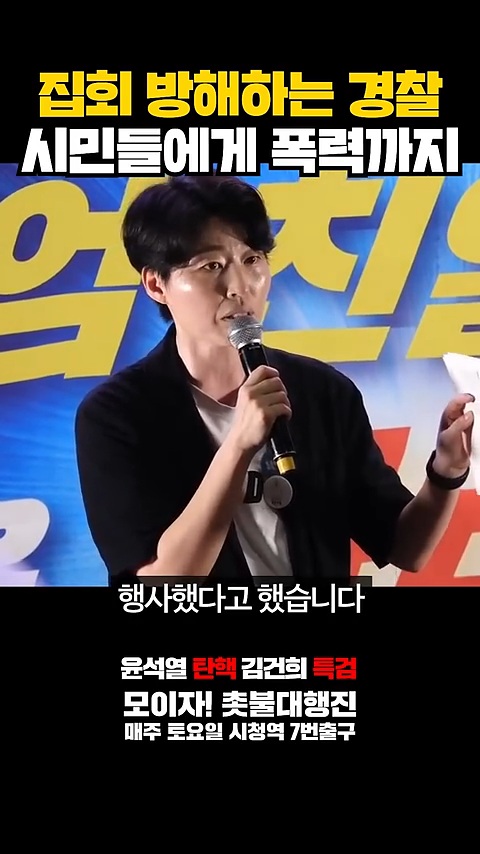 극우단체집회 보호 위해 탄핵집회 및 인도까지 막고 폭력 행사한 경찰 | 인스티즈