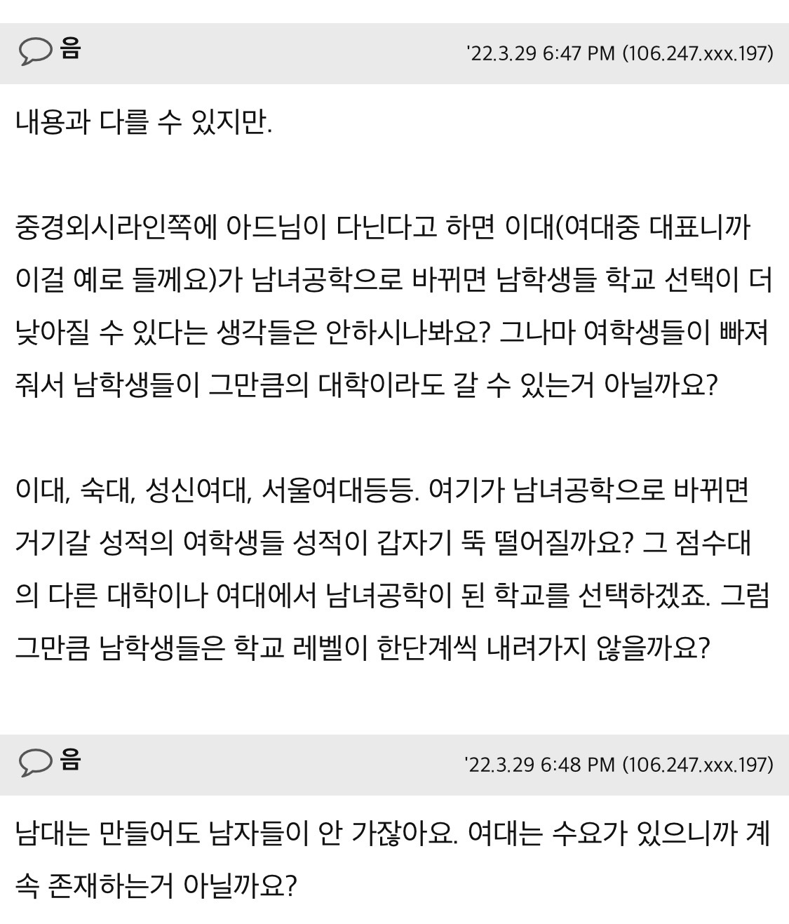 아들 키우시는 엄마들 이 문제 어떻게 생각하세요? (feat. 여대 폐지) | 인스티즈