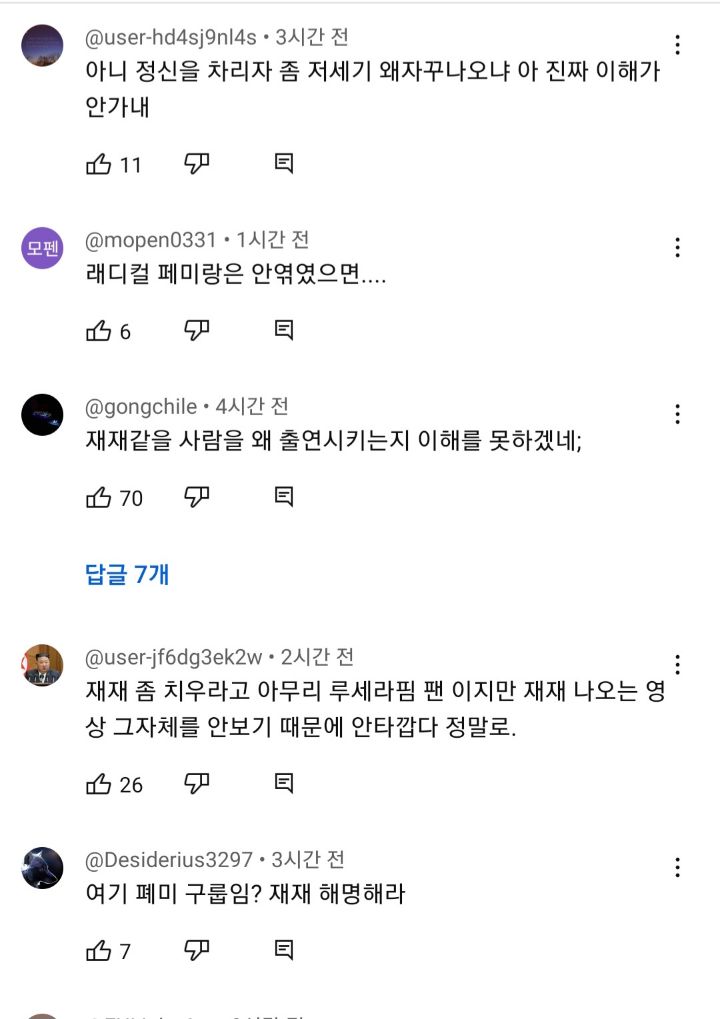 재재한테 악플 테러중인 르세라핌 남덕들 | 인스티즈