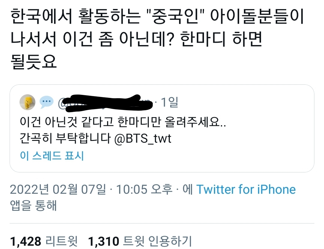 트위터에서 아이돌 중국멤버 건드리면 생기는일.jpg | 인스티즈